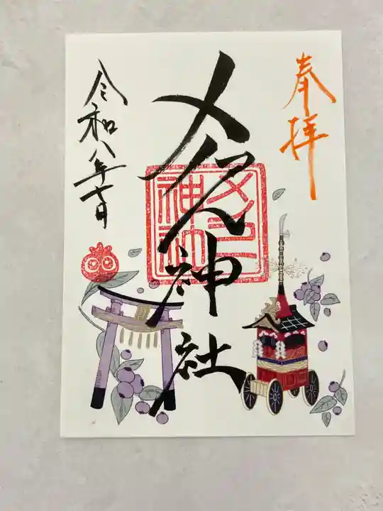 メノコト神社の御朱印