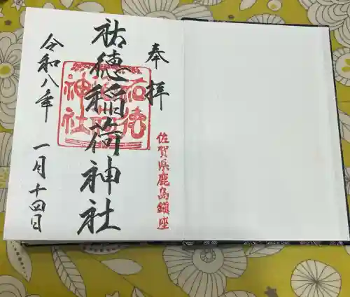 祐徳稲荷神社(佐賀県)