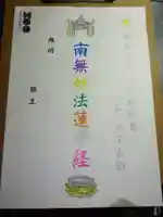 妙行寺の御朱印