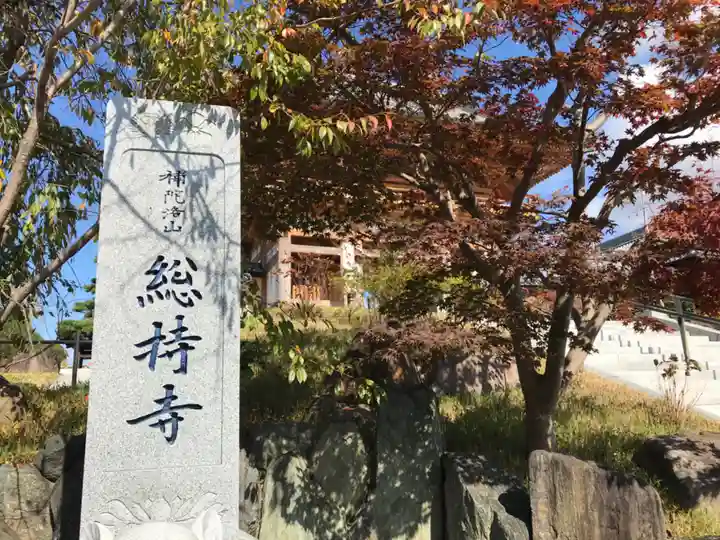 総持寺のその他建物