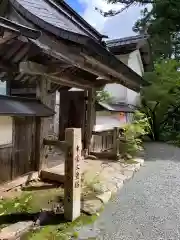 明通寺の山門