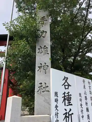 手力雄神社のその他建物