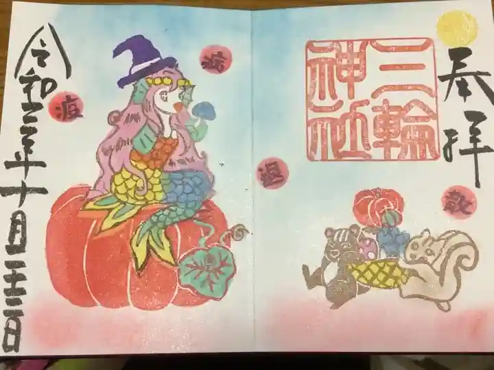 カボチャの上に乗ったアマビエです。
またイラスト追加するのかな?