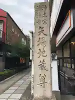 清浄寺(矢場地蔵)のその他建物