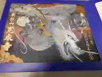 寛永寺(根本中堂)の御朱印