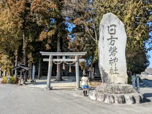 日方磐神社の鳥居