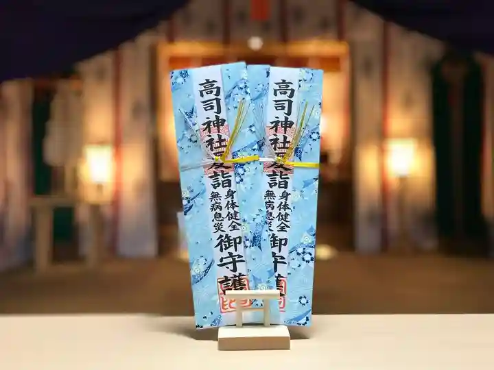 高司神社〜むすびの神の鎮まる社〜の授与品その他