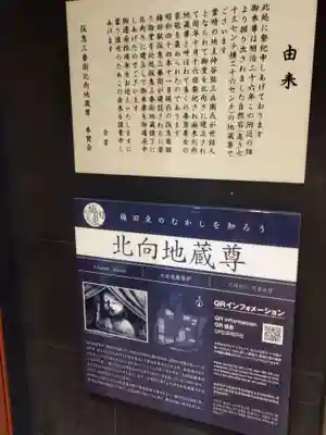 北向地蔵尊(大阪府)