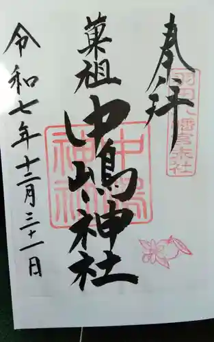 羽田八幡宮の御朱印