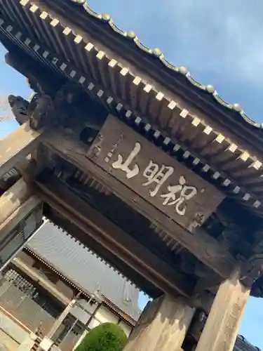 宝松寺の山門・神門