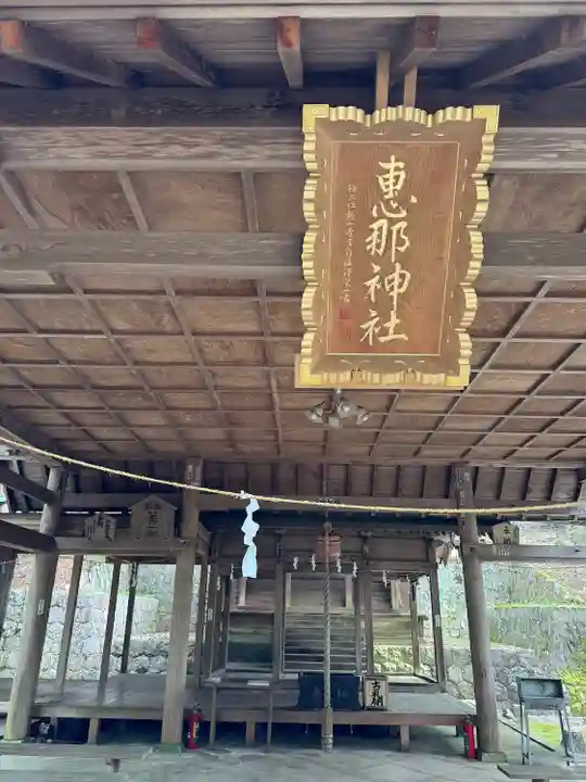 恵那神社(岐阜県)