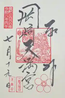 7月は手水の龍でした。
一粒万倍日と天赦日の印も入れていただきました。ネット上では最強開運日でいろんな限定御朱印が予告されてたけど印で示していただくオーソドックスなのも味があります。