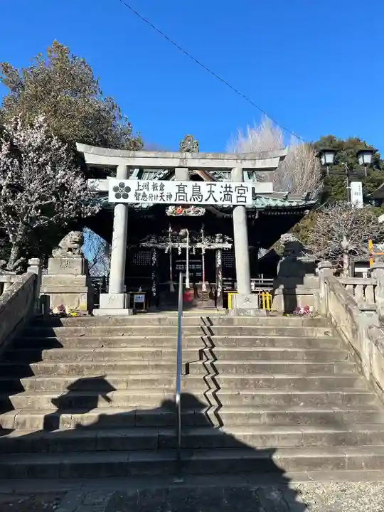高鳥天満宮(群馬県)