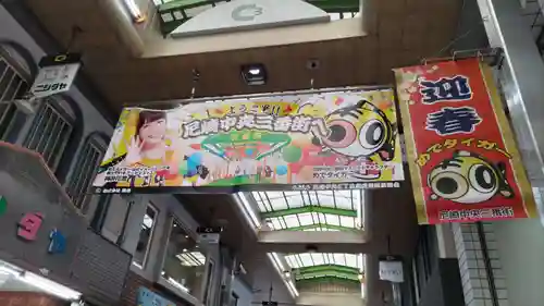 尼崎えびす神社の周辺