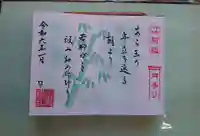 小御門神社の御朱印