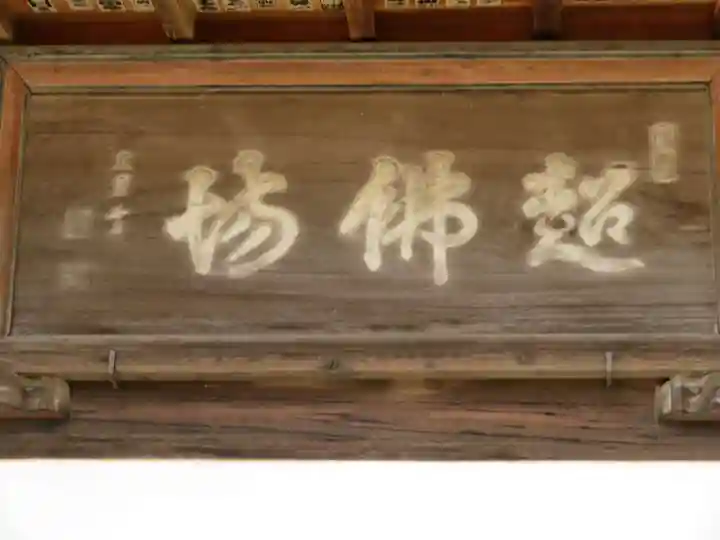 広厳院のその他建物