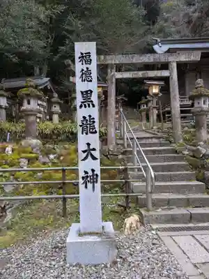 黒龍社（伊奈波神社境内社）(岐阜県)