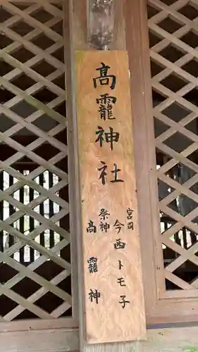 高靇神社のその他建物