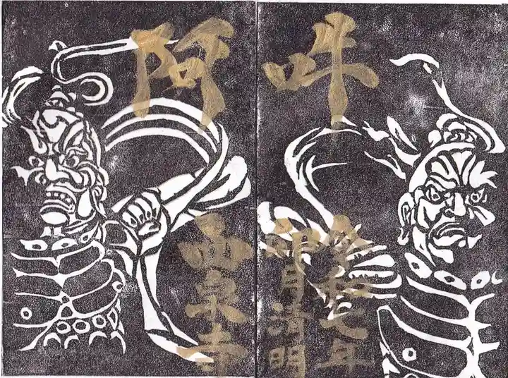 西泉寺の御朱印