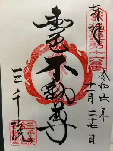 三千院門跡(京都府)