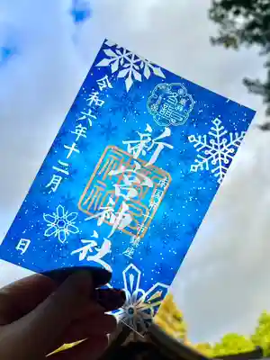 新宮神社(高知県)