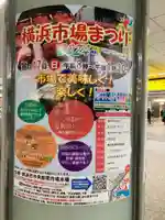 伏見市場稲荷大神(神奈川県)