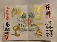 万松寺の御朱印