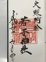 若子神社(栃木県)