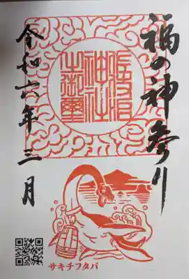 佐伎治神社(福井県)