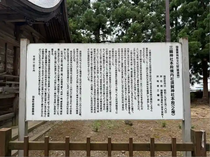 三輪神社(秋田県)