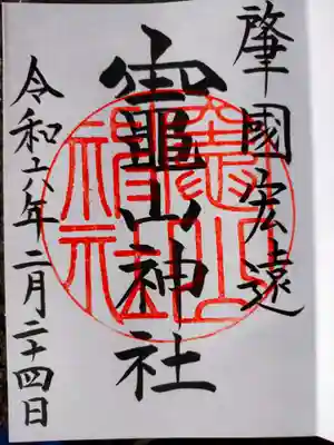 竈山神社(和歌山県)