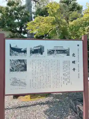 光明寺（粟生光明寺）(京都府)