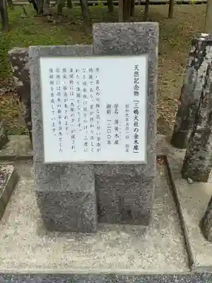 三嶋大社(静岡県)