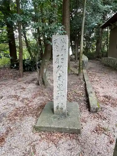 能褒野神社のその他建物