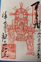歓喜院の御朱印