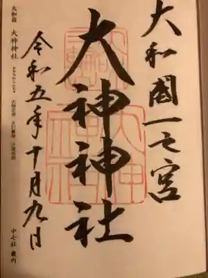 大和国一宮。