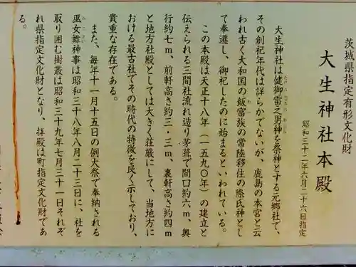 大生神社の歴史