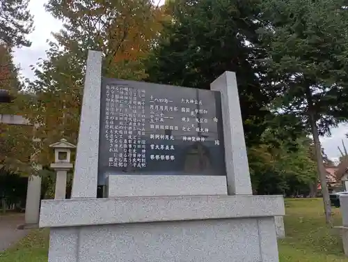 深川神社(北海道)