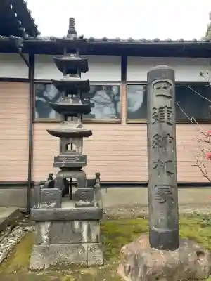 與楽寺(東京都)