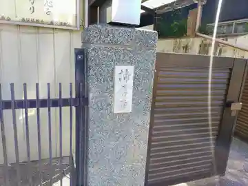 諦導寺のその他建物