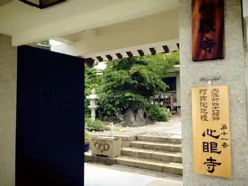 心眼寺のその他建物