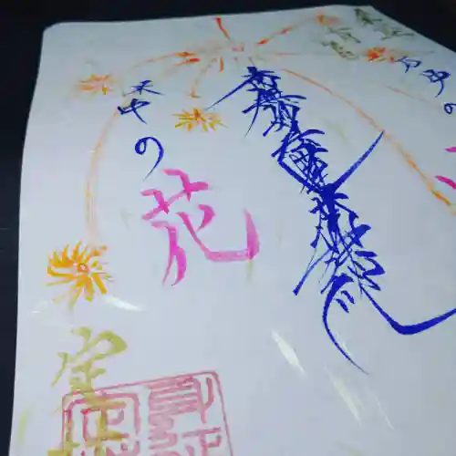 日蓮宗 総本山 塔頭 定林坊(じょうりんぼう)の御朱印