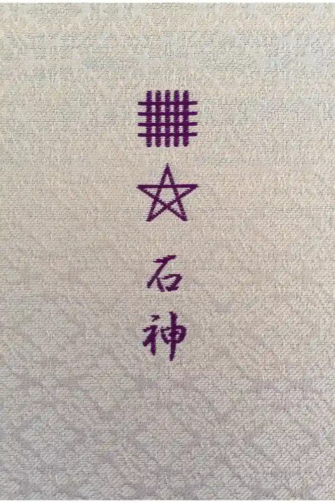 神明神社（相差町）の御朱印帳