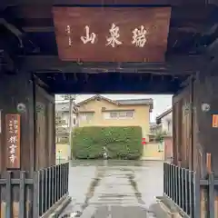 祥雲寺(東京都)