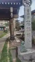 慈眼寺(東京都)