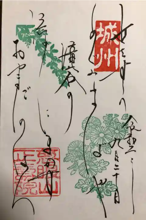 直書きして頂きました。繊細で素敵な文字。秋バージョン。