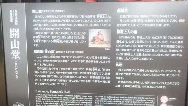 輪王寺のその他建物