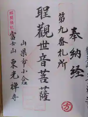 東光寺(岐阜県)