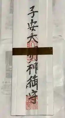 子安神社(勝原)(岐阜県)