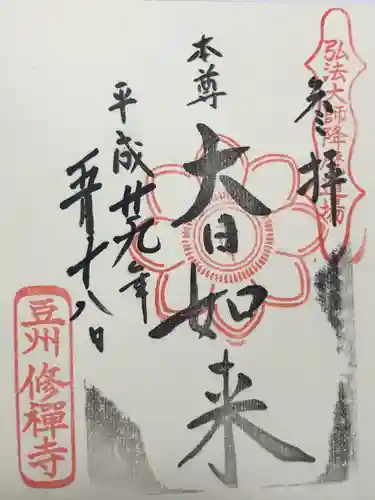 修禅寺(静岡県)